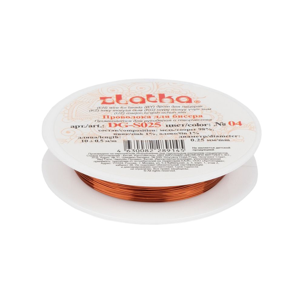 Проволока для бисера ⌀0.25 мм, 10х10 м, №04 под медь, Zlatka DG-S025
