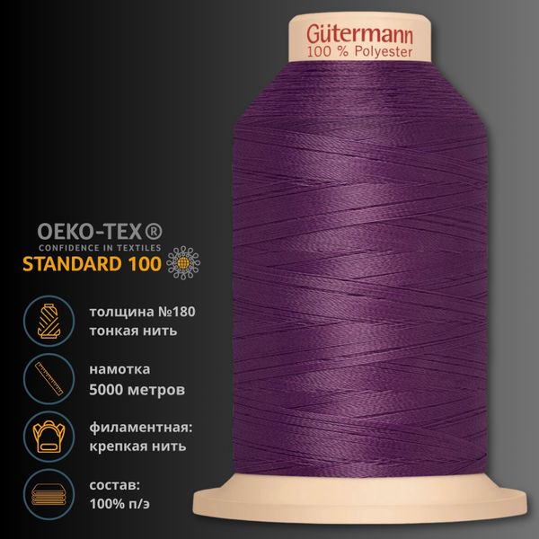 Нитка филаментная особопрочная Gutermann Tera 180, 5000 м, 704172, 392, 1 катушка