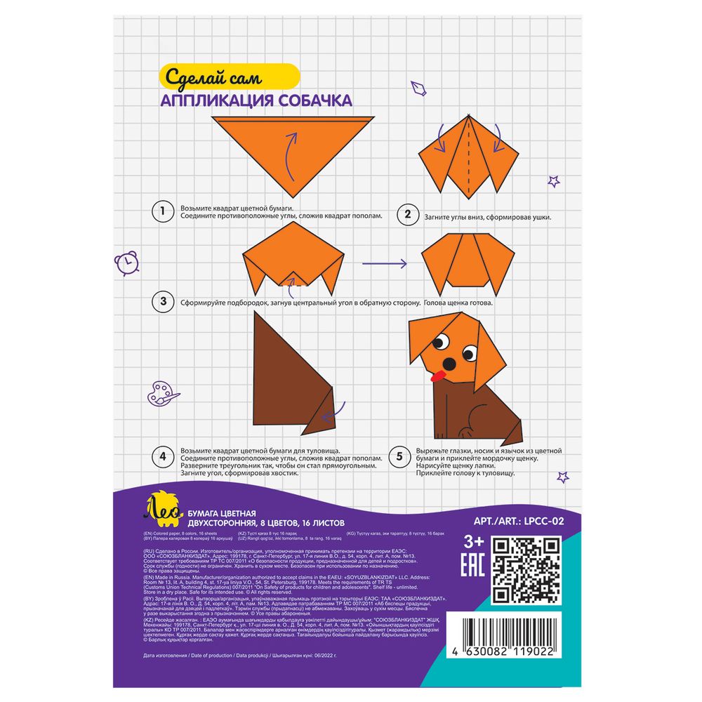 Набор цветной бумаги, двухсторонняя, газетная LPCC-02 A4 19.5х27 см, 16 л. 8 цв, Лео LPCC-02