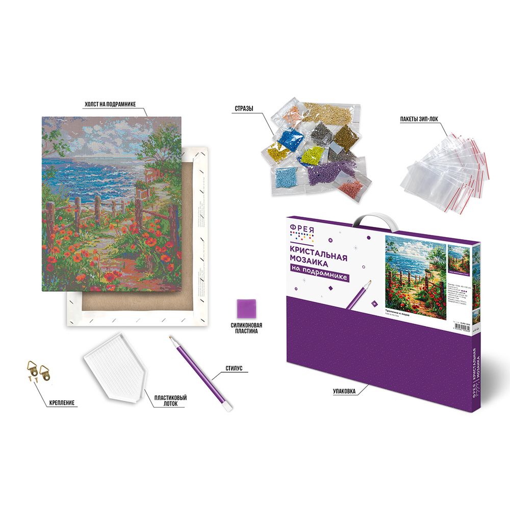 Кристальная (алмазная) мозаика Фрея ALPD-300, на подрамнике, Тропинка к морю, 40х50 см