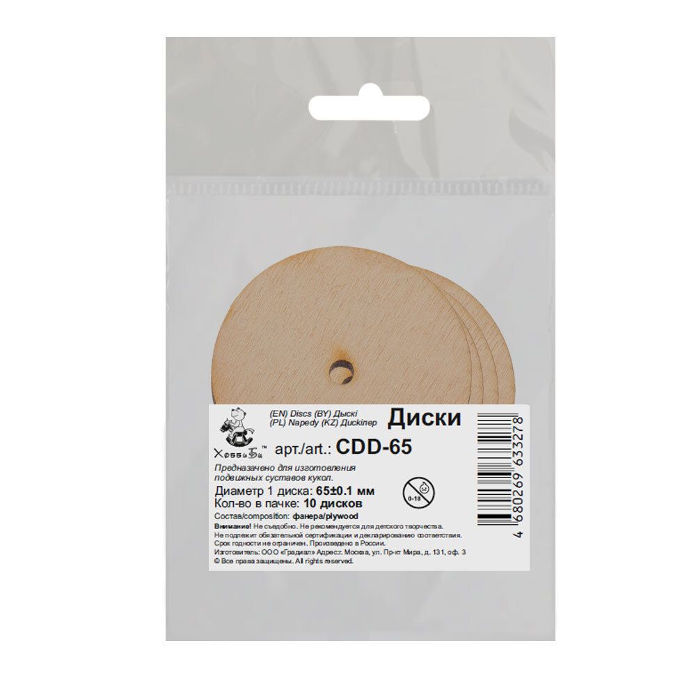 Диски из фанеры для суставов мишек Тедди ⌀65 ±0.1 мм, 100 шт, HobbyBe CDD-65