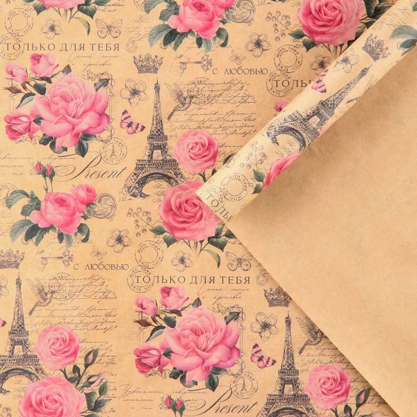 Бумага упаковочная крафт Только для тебя, 50х70см, 10175152, 10 шт