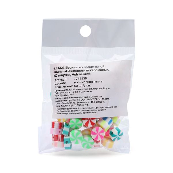 Бусины полимерная глина набор Разноцветная карамель, 50 шт/упак, Astra&Craft, ZZ1323