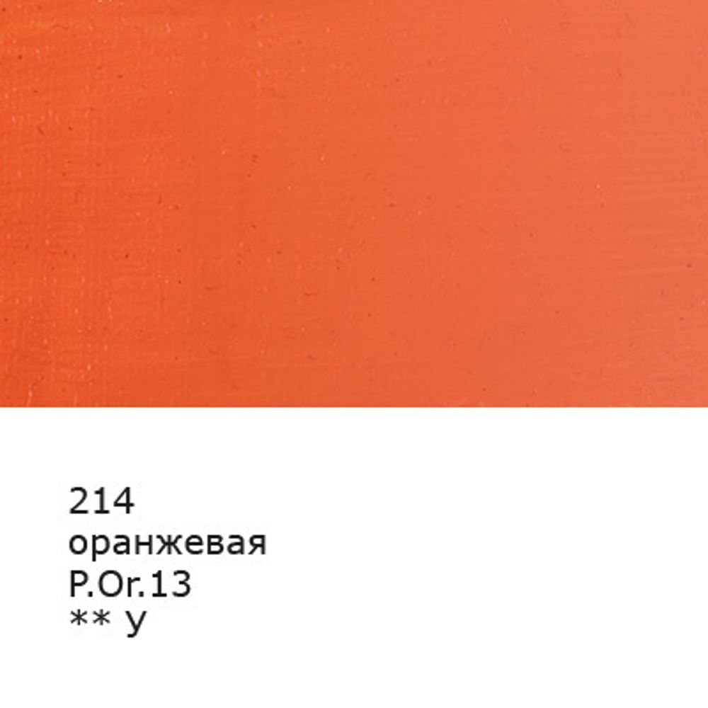 Краска масляная 46 мл, 3 шт, 214 Оранжевая, Аква-колор IZO-OP-46
