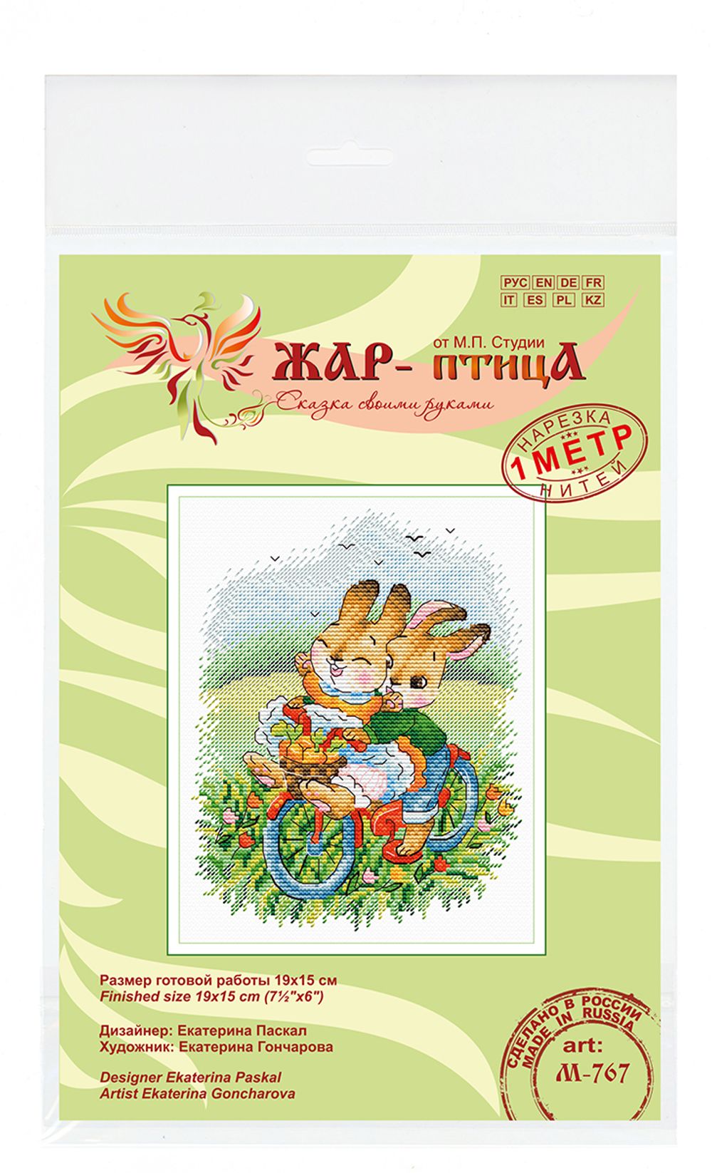 Набор для вышивания нитками МП Студия М-767, Прокачу с ветерком, 19х15 см