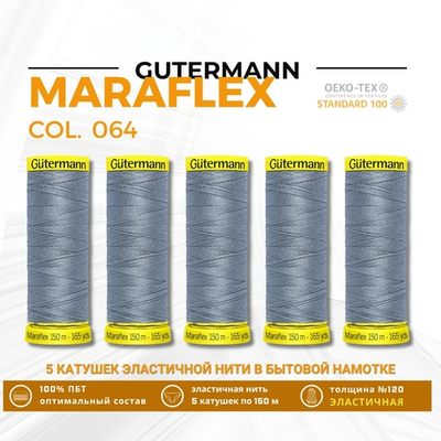 Нитки для трикотажа Gutermann Maraflex 120 (150 метров), 5 кат. | 064 серый джинс