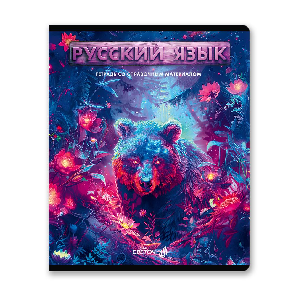 Комплект тетрадей со справочными материалами Остров легенд, сплошной лак, A5 48 л. 12 шт на скобе 65 г/м², белизна 100%, клетка/линия, 01337 12 предметов, Светоч Т150