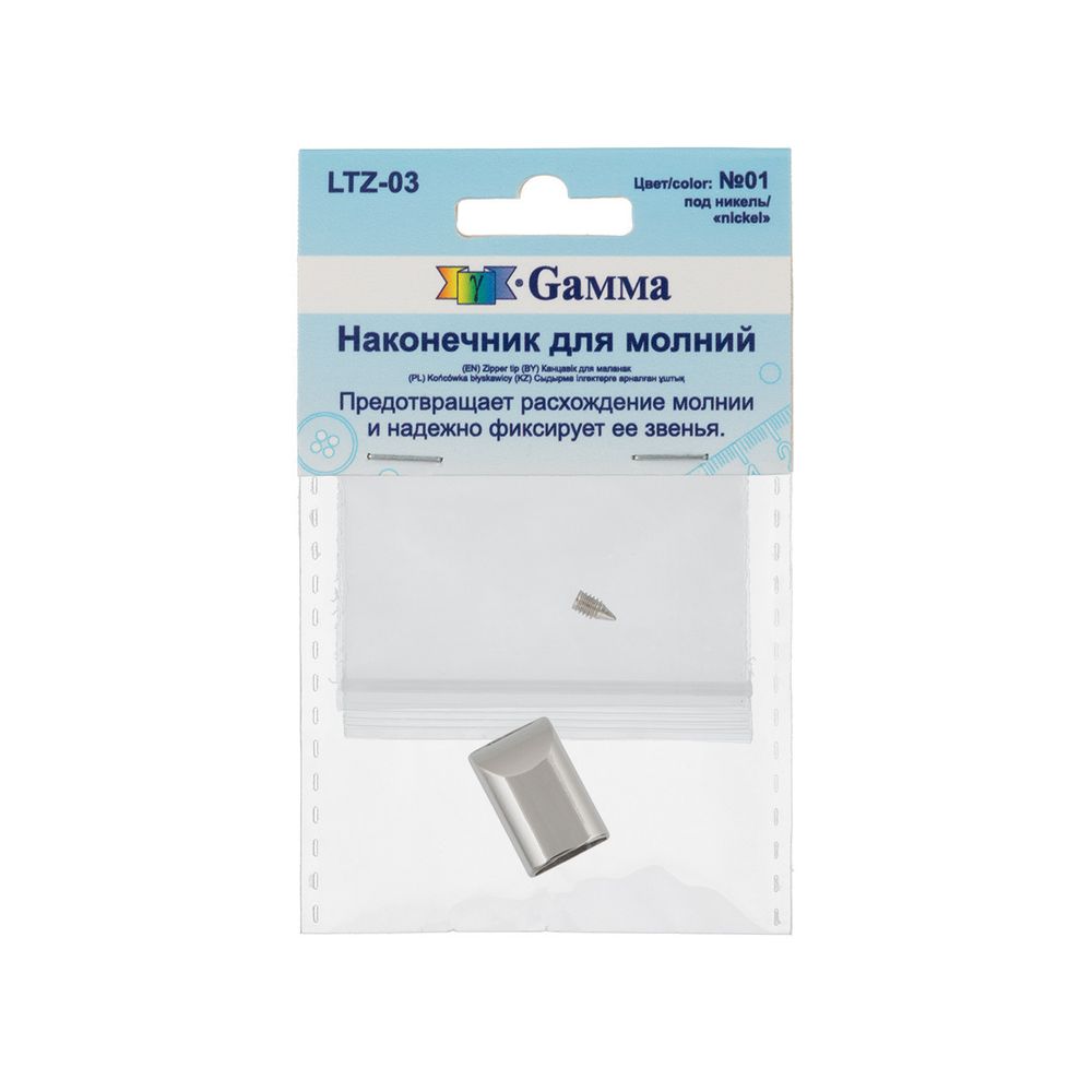 Наконечник для молний 10 мм, 16х10х6 мм, 5 шт, 01 никель, Gamma LTZ-03
