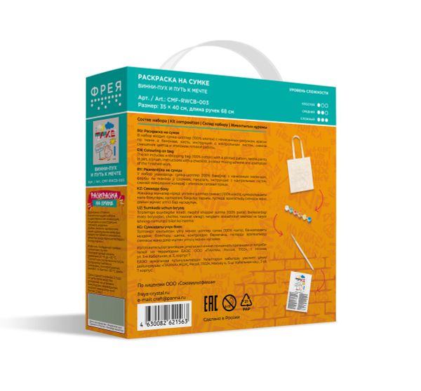 Раскраска на сумке Фрея, Союзмультфильм. Винни-Пух и путь к мечте