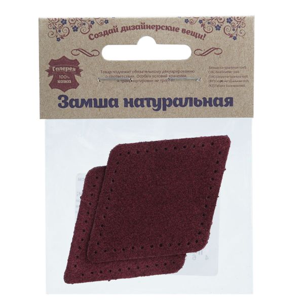 Заплатки пришивные из замши, ромб 6х8,4см с перфорацией, 2 шт, 100% кожа, 31 бордовый, 59115