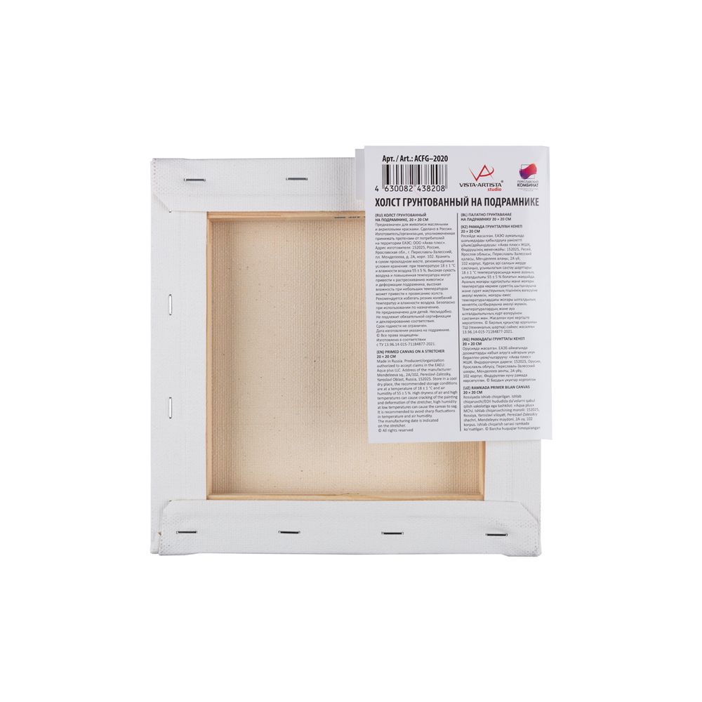 Холст грунтованный на подрамнике 20х20 см, 320 г/м², 2 шт, мелкозернистый, Vista-Artista ACFG-2020