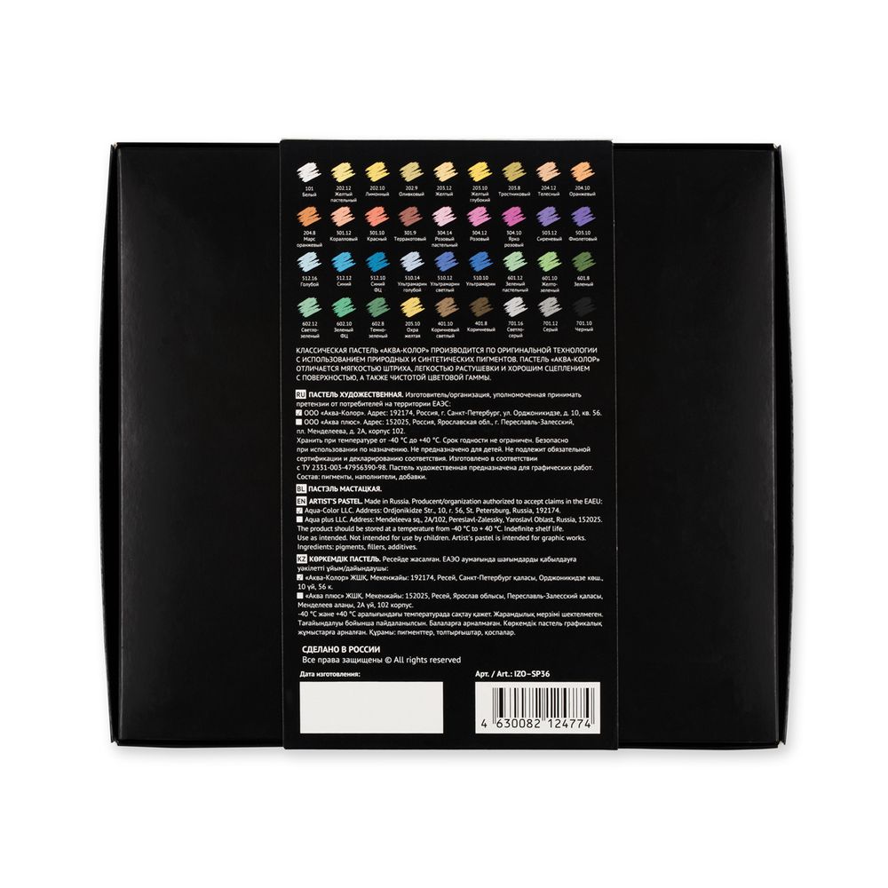 Пастель художественная 36 цв, Аква-колор