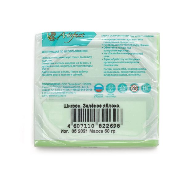 Полимерная глина Artifact, шифон, цв.556 шифон зеленое яблоко, 50 г