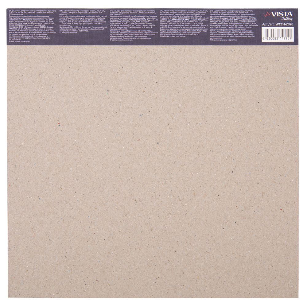 Альбом для акварели 300 г/м², 20х20 см, склейка с одной стороны 12 л, 25% хлопок, мелкозернистая, Vista-Artista WCCH-2020