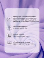 Флис 2-сторонний 190 г/м², 150 см / 2 метра, TBY-0059-F166 цв.F166 лаванда