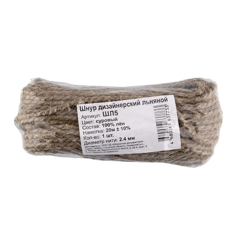Шнур льняной 2.4 мм, 20 м,±10%, дизайнерский 100% лен, суровый, Gamma ШЛ5
