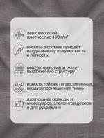 Льняная ткань 190 г/м², 140 см / 2 метра, TBY.Li.1002.15, 15 серый