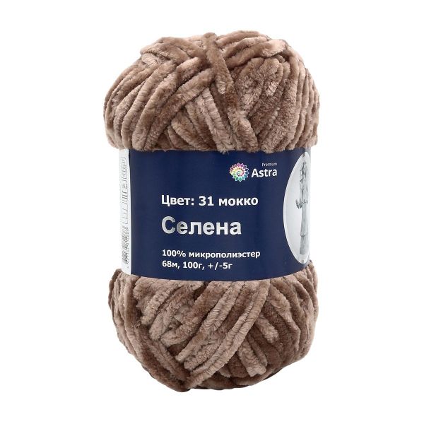 Пряжа Astra Premium (Астра Премиум) Селена / уп.3 мот. по 100 г, 68 м, 31 мокко