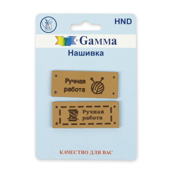 Нашивка handmade 03, 10 шт, 03-4 ручная работа бежевый, Gamma HND-03