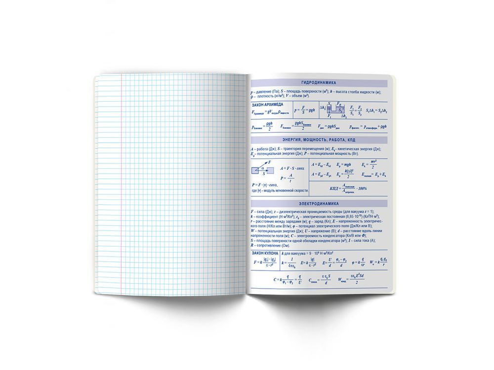 Тетрадь со справочным материалом И всё-таки она вертится!, A5+ 48 л. на скобе 65 г/м², белизна 100%, 10 шт, клетка, 000530 Физика, Светоч 48ТПСК5_013_2_1
