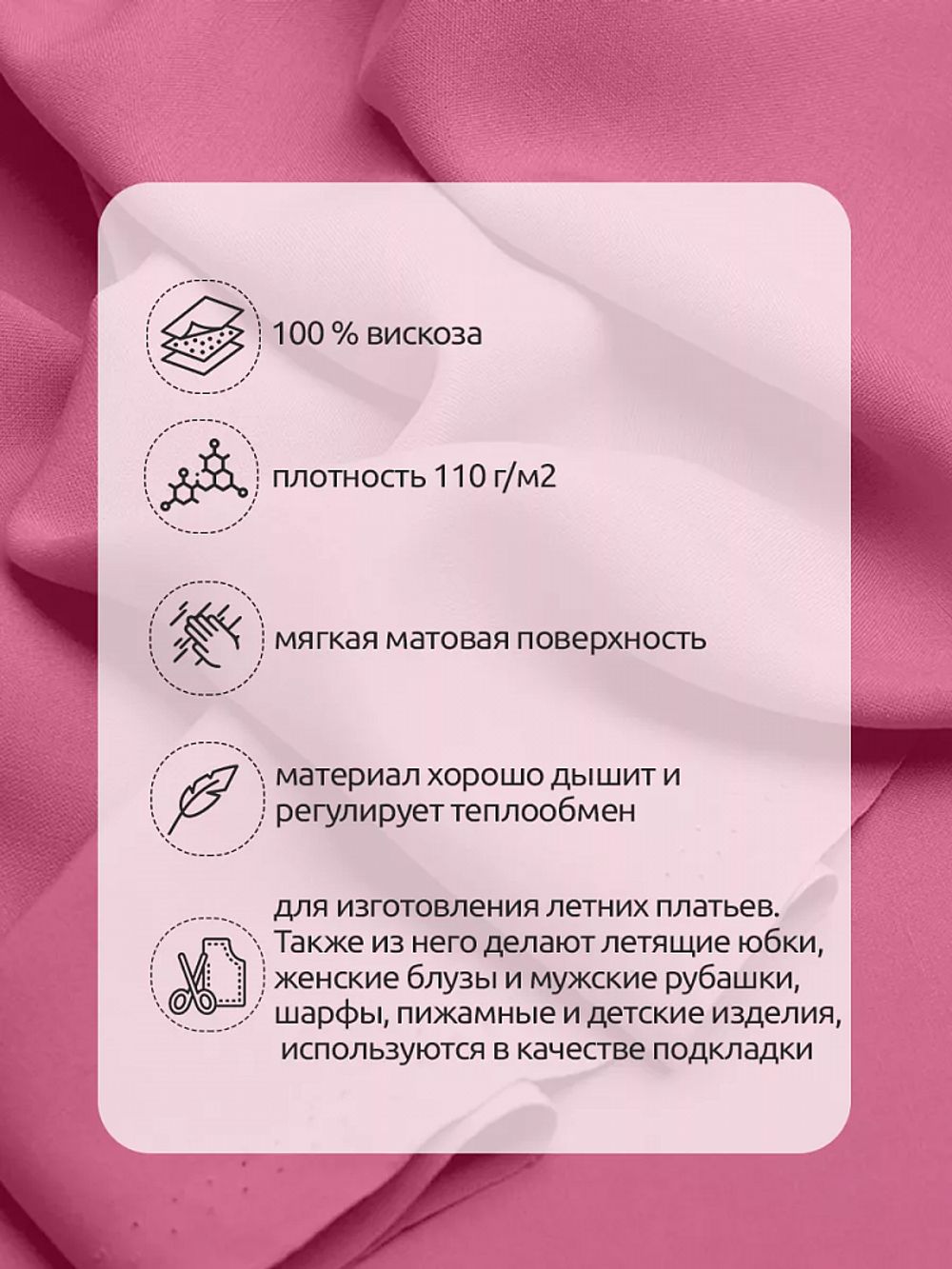 Штапель 110 г/м², 145 см / 2 метра, TBY-Vi-30-05.2, цв.05 розовый