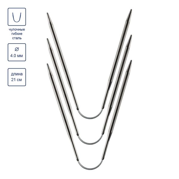 Спицы чулочные металл гибкие ⌀4.0 мм, 21 см, никель, Gamma KNF-3