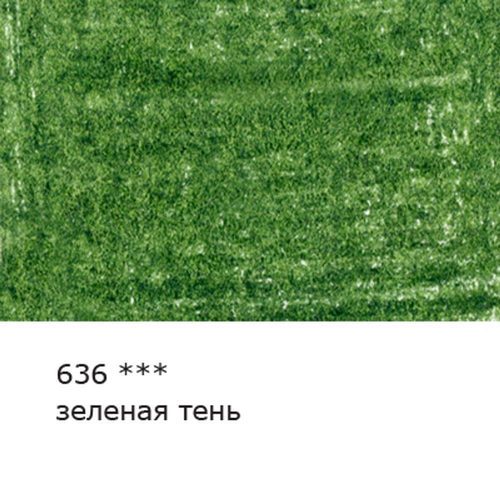 Карандаш цветной художественный заточенный, 6 шт, 636 Зеленая тень (Green shadow), Vista-Artista Gallery VGCP
