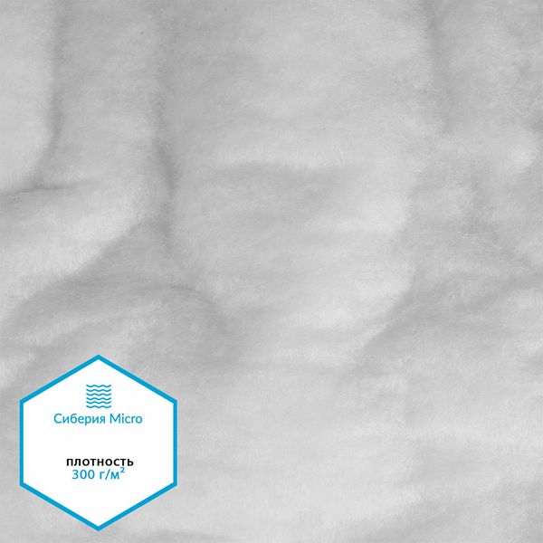 Утеплитель Сиберия Micro НАРЕЗКА РАД.61210 300г/м² шир.150см уп.1м каландрирован В65