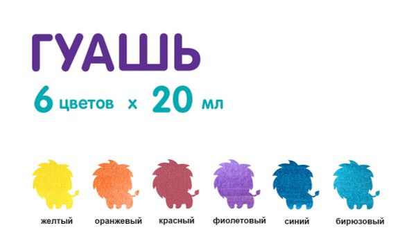 Краска гуашь Лео Играй набор перламутровые цвета 6 цв.х20 мл