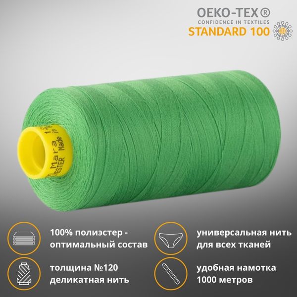 Нитка универсальная Gutermann Mara 120/2, 1000 м, 700207, 833 зеленый лайм, 1 катушка