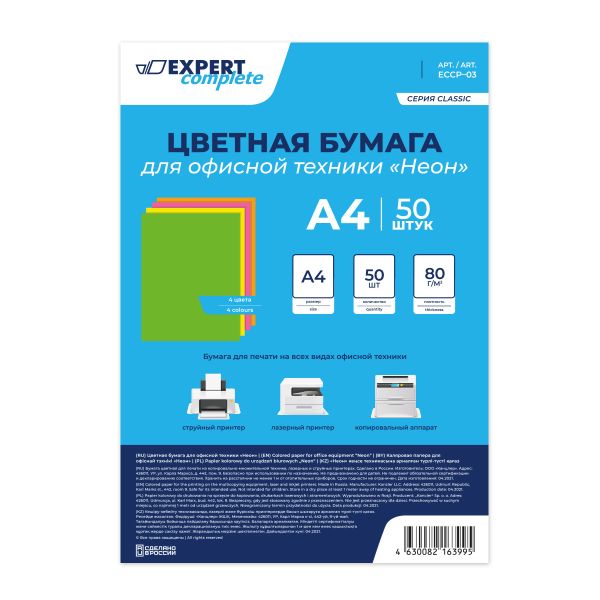 Бумага цветная для офисной техники Неон 80 г/м², А4 4 цв. 50 л, Expert Complete ECCP-03