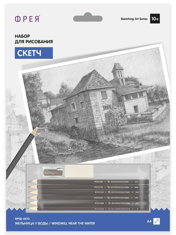 Скетч для раскрашивания цветными карандашами Фрея, Мельница у воды 29.7х21 см, 1 л