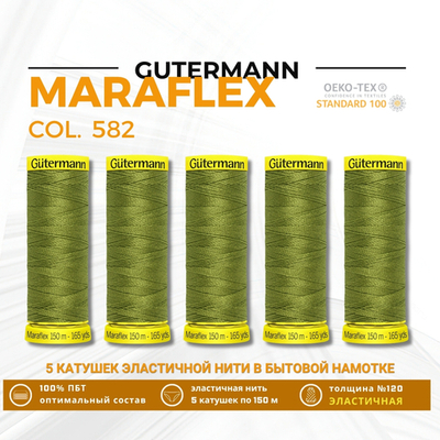 Нитки для трикотажа Gutermann Maraflex 120 (150 метров), 5 кат. | 582 зеленая горчица