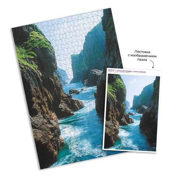 Пазл 500 элементов, PZL-500/77 Каменный коридор, Фрея