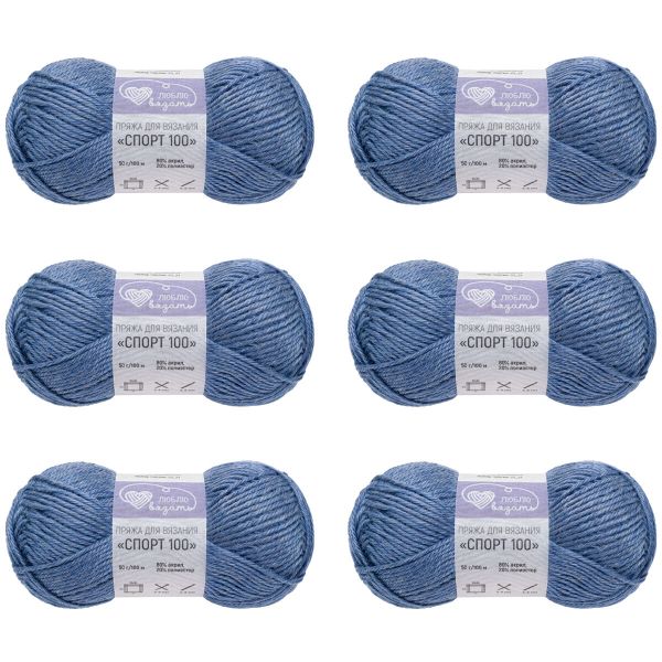 Пряжа Люблю вязать Спорт 100 / уп.6 мот. по 50 г, 100 м, 667 джинсовый
