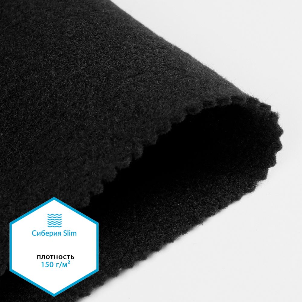 Утеплитель Сиберия арт.РАД.54174 Slim black 150 г/м², шир.150см рул.40м