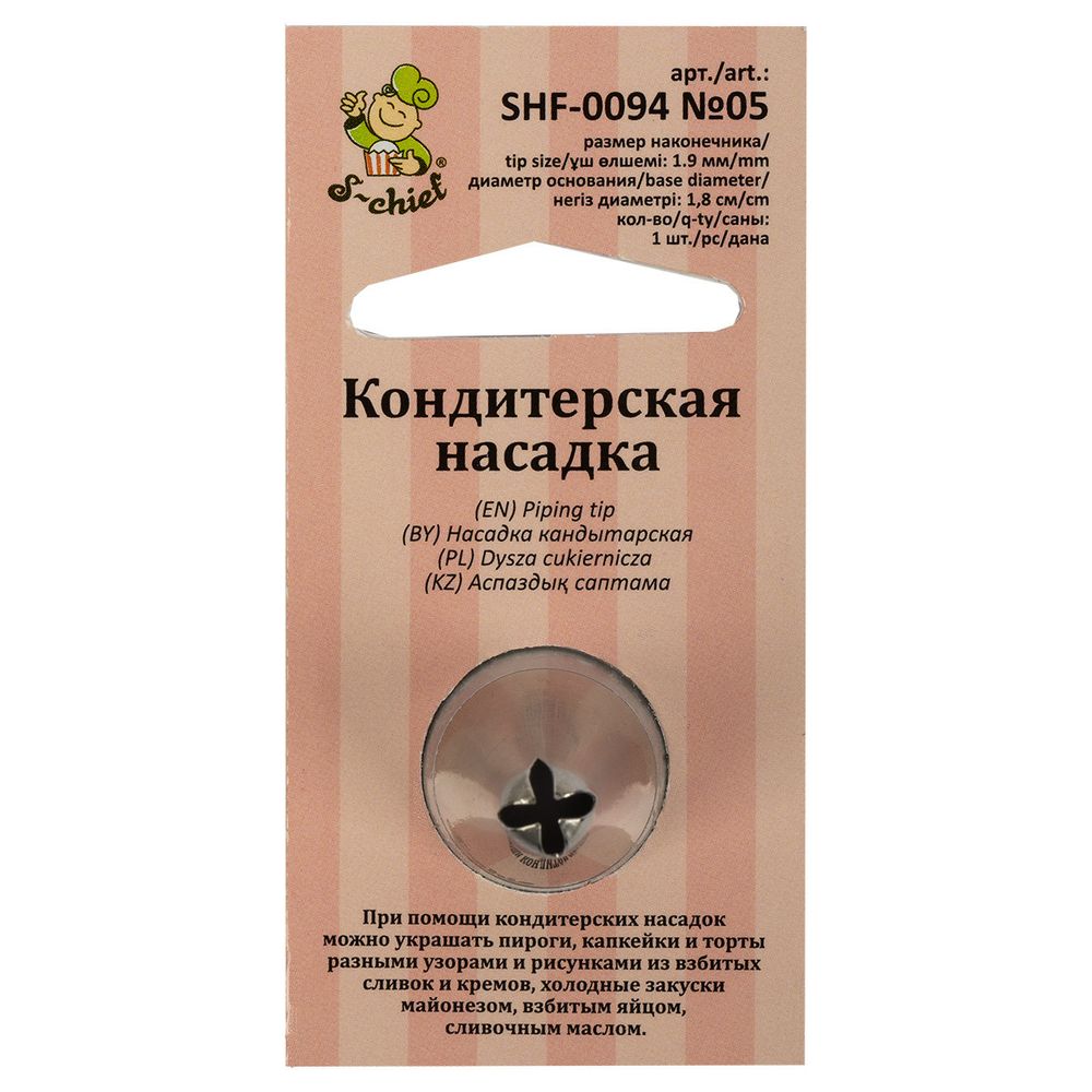Кондитерская насадка ⌀18 мм, металл, 1 шт, №05 цветок, S-Chief SHF-0094