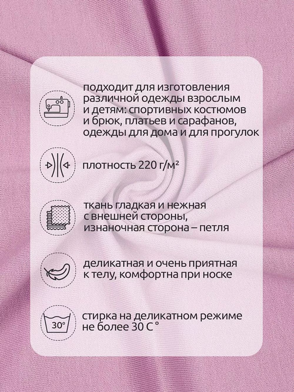 Футер 2-нитка петля поливискоза стрейч 220 г/м², 160 см / 3 метра, ФУТ2Х.TBY.ПЭ-ВИС.S207.3, цв.S207 роза