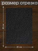 Экокожа самоклеющаяся (заплатка) 20х30 см, LF1 цв.черный