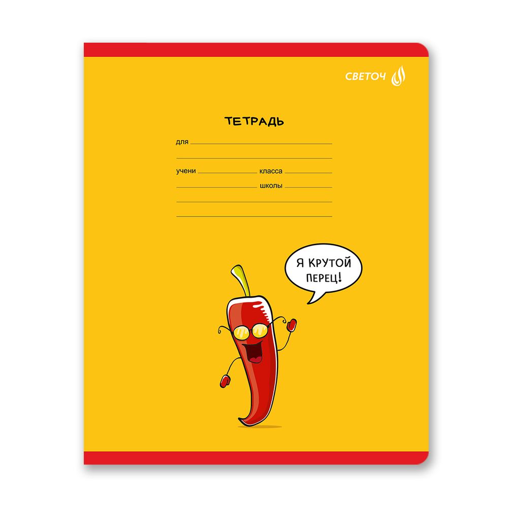 Тетрадь ученическая школьная A5 24 л. на скобе 65 г/м², белизна 100% 15 шт клетка, 01428 Деловой перец, Светоч Т72