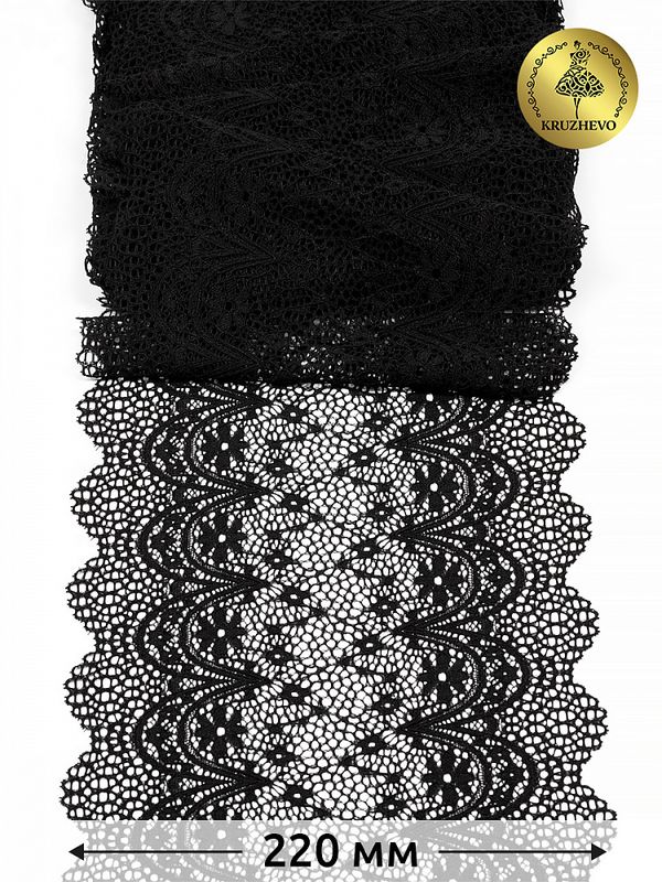 Кружево бельевое эластичное 220 мм / 10 м, 241, цв.02 черный, Kruzhevo