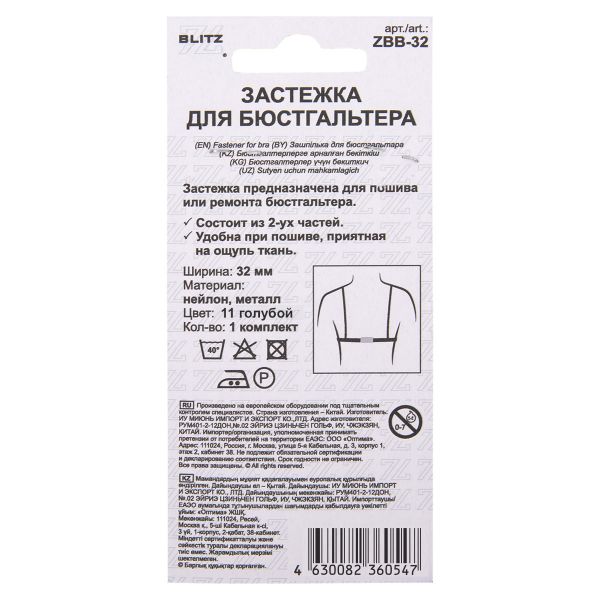 Застежки для бюстгальтера текстильные 32 мм, 5 шт, нейлон, 11 голубой, Blitz ZBB-32