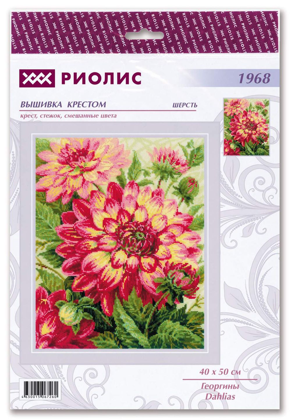 Набор для вышивания нитками Риолис, Георгины, 40х50 см