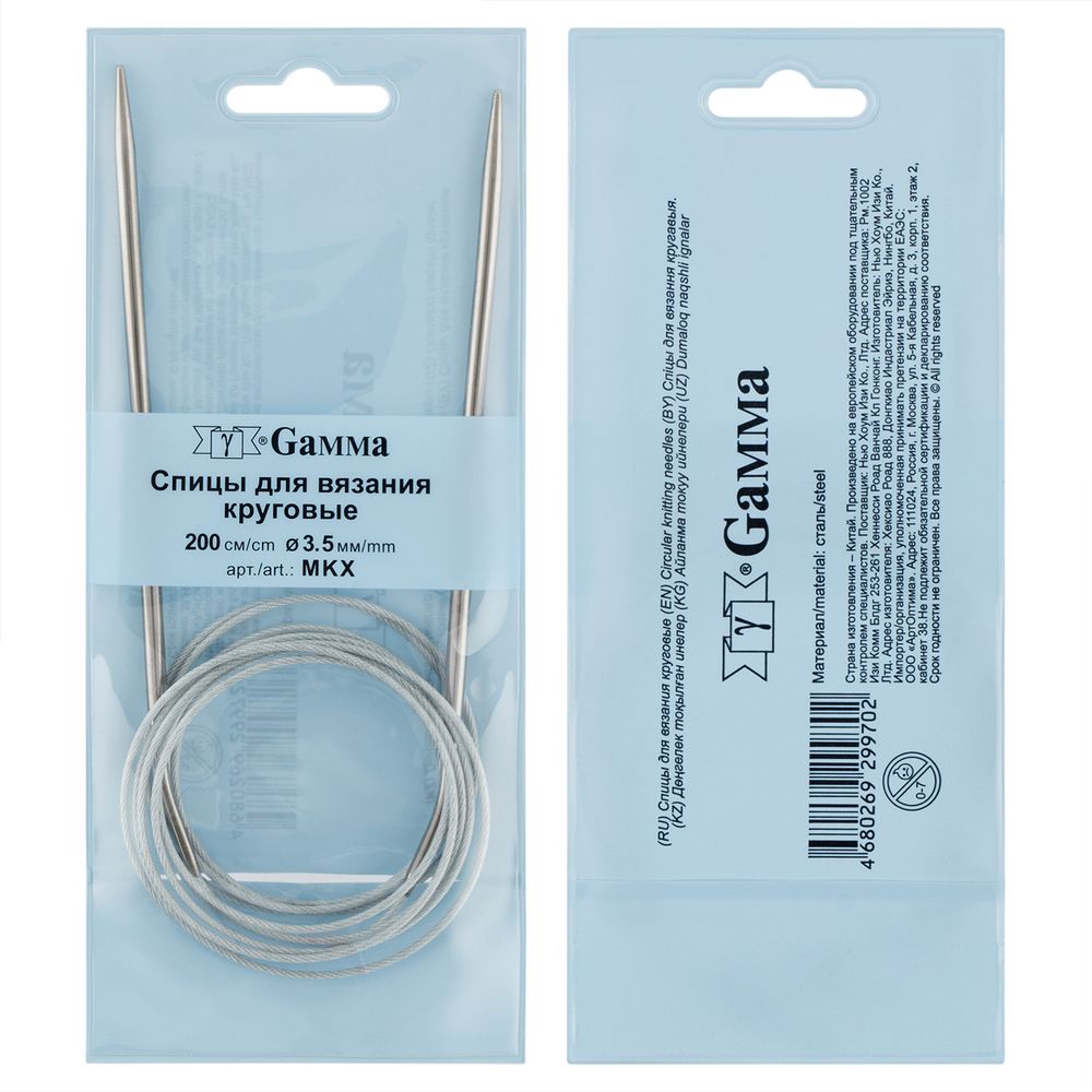 Спицы круговые металл ⌀3,5 мм, 200 см, с металлической леской, Gamma MKX