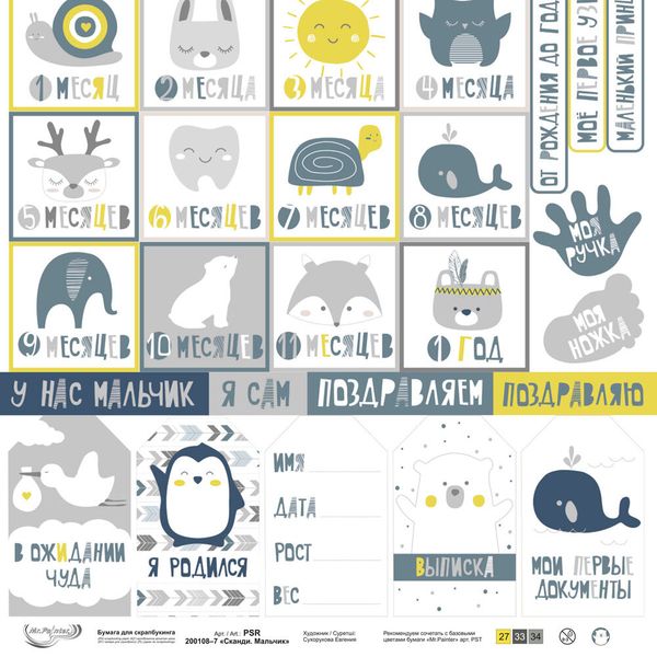 Бумага для скрапбукинга Сканди. Мальчик 190 гр/м², 30.5х30.5 см, 10 шт, 7 лист для вырезания, Mr.Painter PSR 200108
