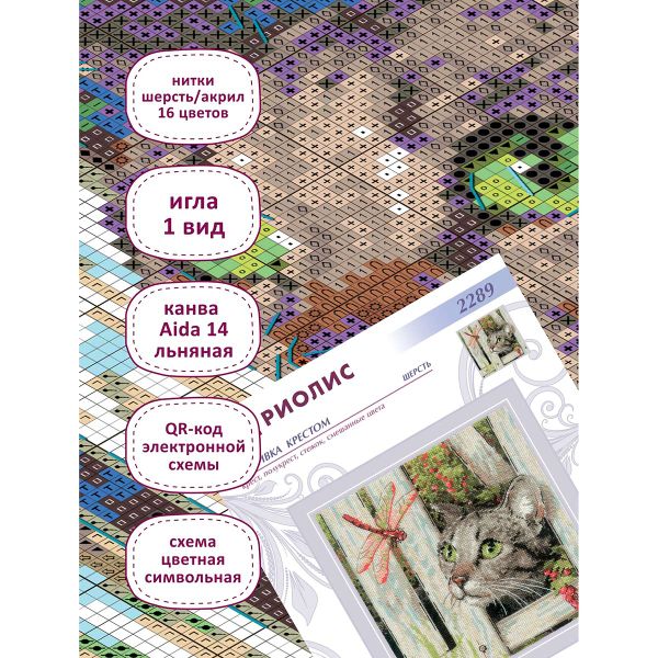 Набор для вышивания нитками Риолис, Ты кто? 20х20см