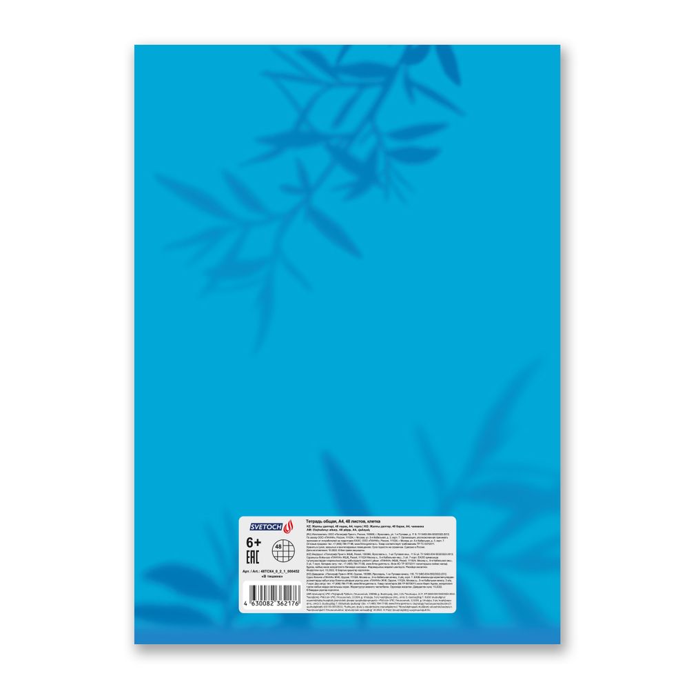 Тетрадь ученическая общая, A4 48 л. на скобе 65 г/м², белизна 100%, 6 шт, клетка, 000452 В тишине, Светоч 48ТСК4_0_2_1