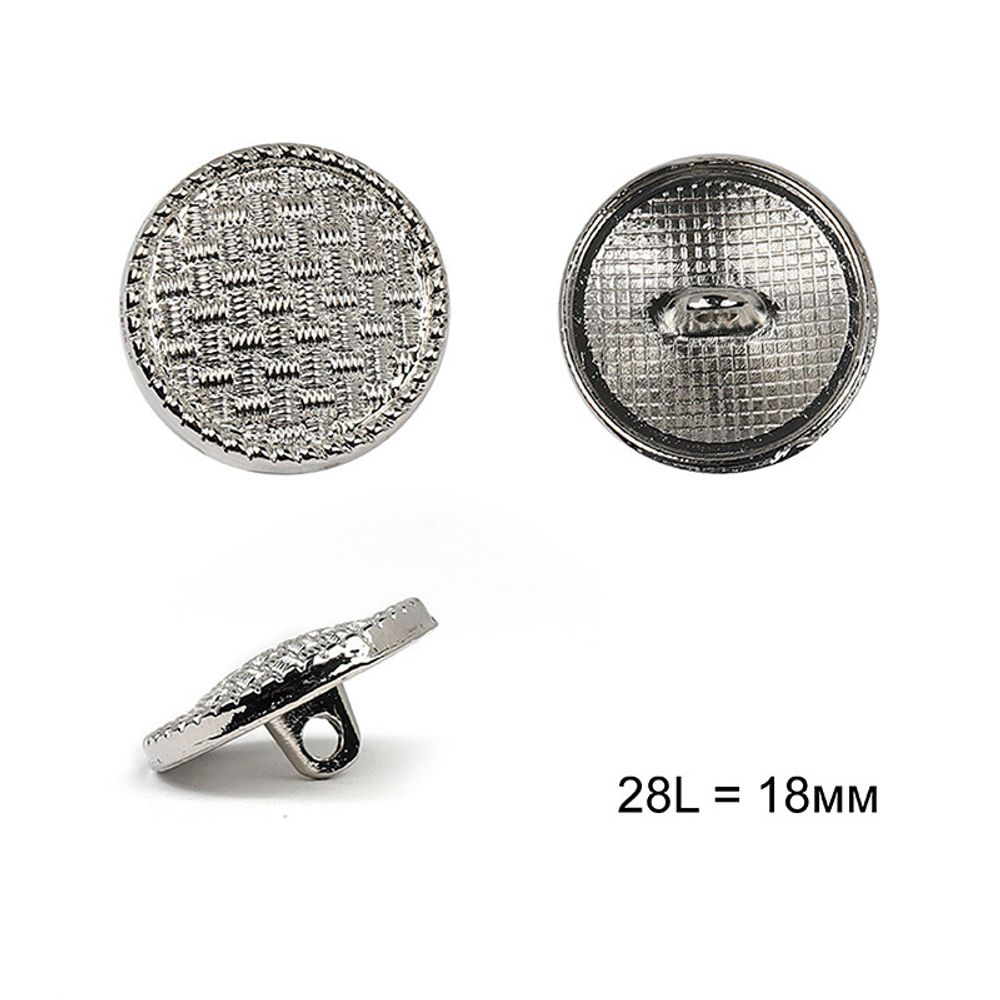 Пуговицы на ножке металл С-ME334 цв.серебро 28L-18мм, 12 шт