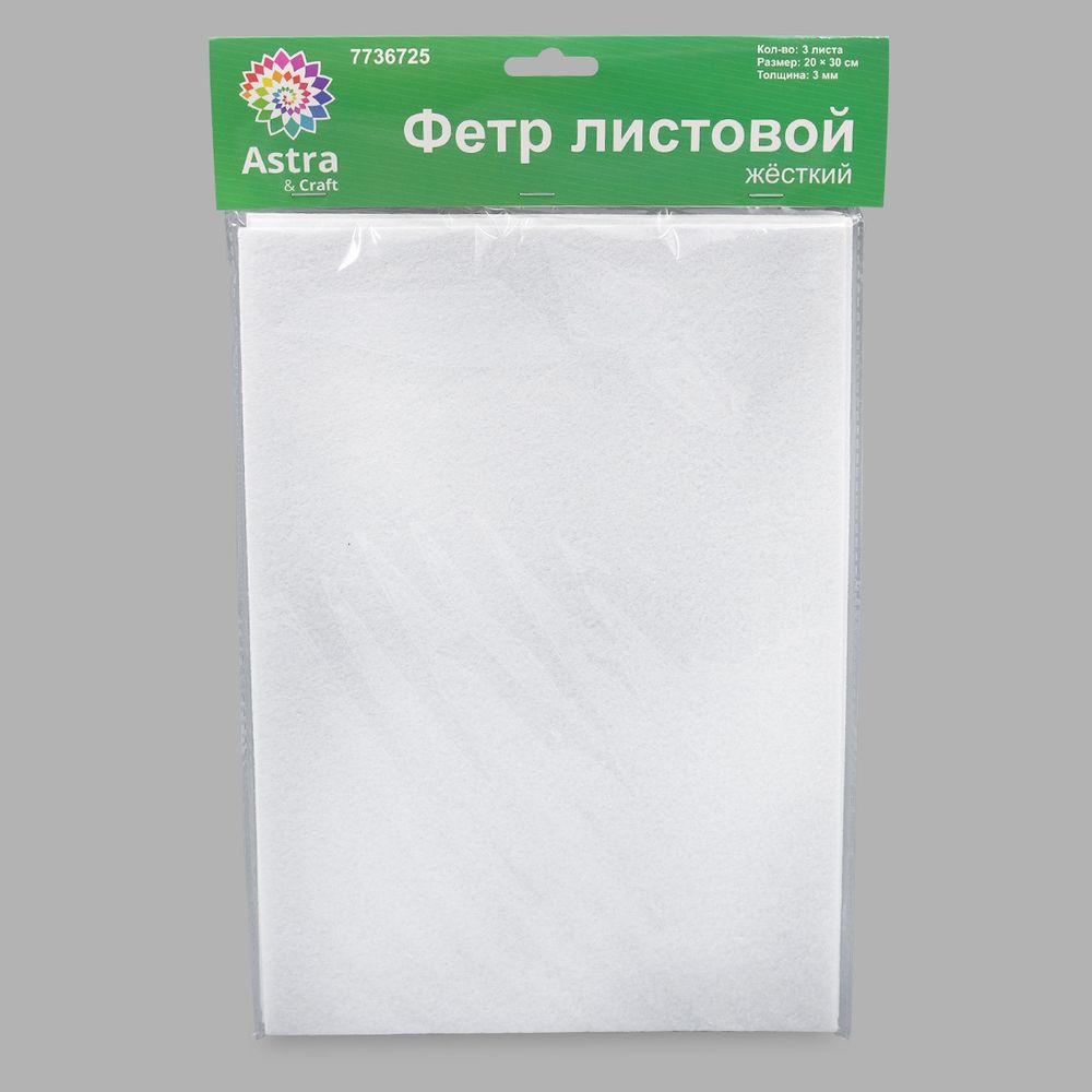 Фетр листовой жесткий 3.0 мм, 20х30см, 3 штак Astra&amp;Craft (AF827/YF660 белый)