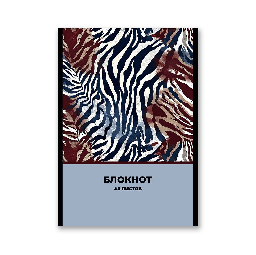 Блокнот на скобе, A5 48 л. 12 шт клетка, Сафари 01738, Б262 Светоч